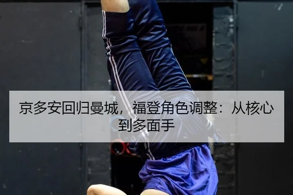 jing-duo-an-hui-gui-man-cheng-fu-deng-jue-se-tiao-zheng-cong-he-xin-dao-duo-mian-shou-3-129.jpg